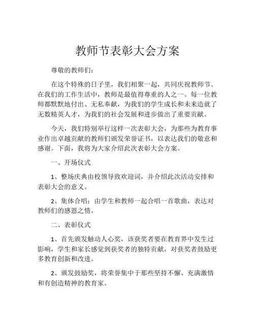 教师节表彰大会方案