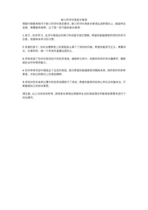新三好评价表家长寄语