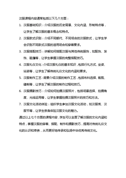汉服课程内容