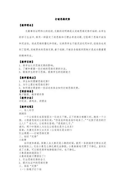 打破思维定势教案