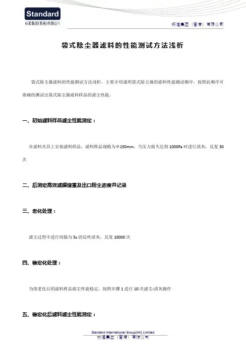 袋式除尘器滤料的性能测试方法浅析