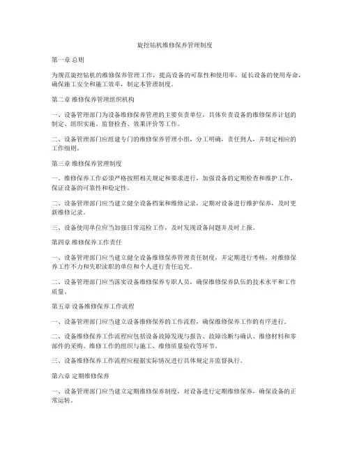 旋挖钻机维修保养管理制度