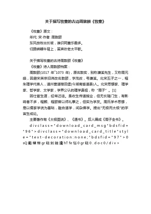 关于描写牧童的古诗周敦颐《牧童》