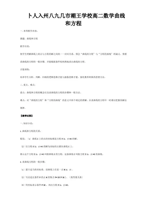 高二数学曲线和方程例题解析试题