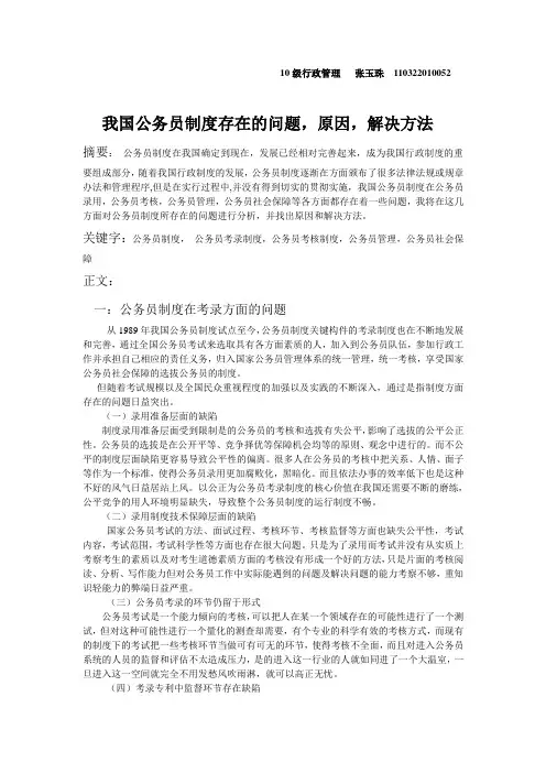 我国公务员制度存在的问题,原因,解决方法