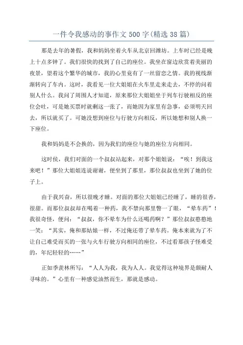 一件令我感动的事作文500字(精选38篇)