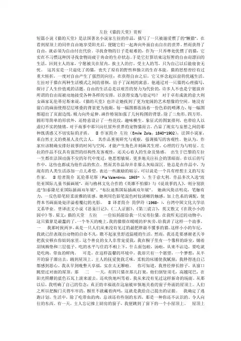 左拉《猫的天堂》赏析
