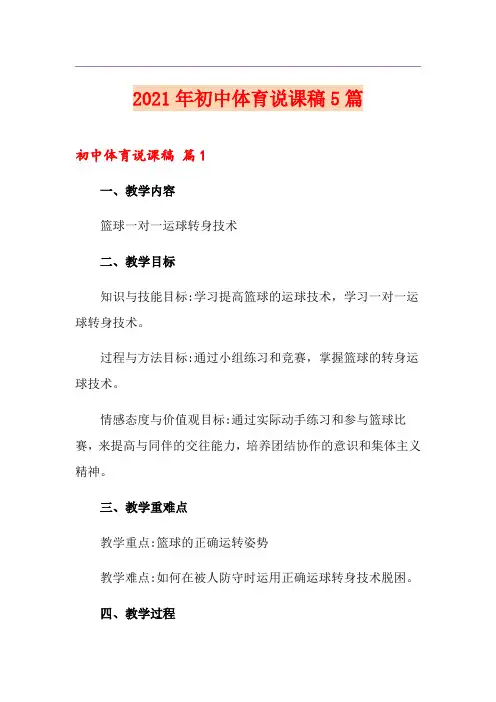 2021年初中体育说课稿5篇