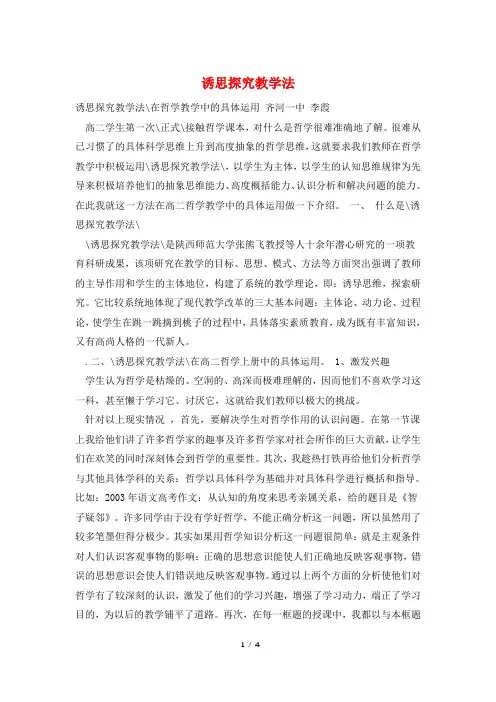 诱思探究教学法