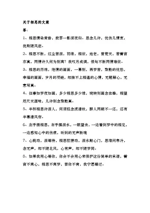 关于相思的文案