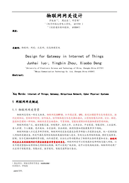 物联网网关设计说明