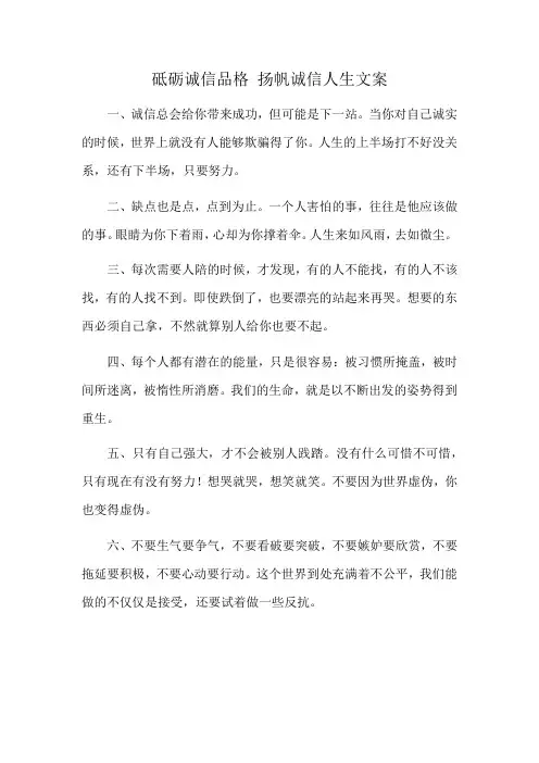 砥砺诚信品格 扬帆诚信人生文案
