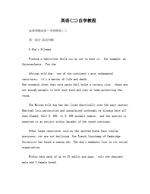 00015自考英语(二)考纲精练试卷(二)及答案