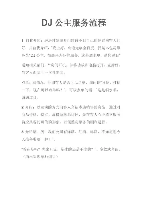 DJ公主服务流程