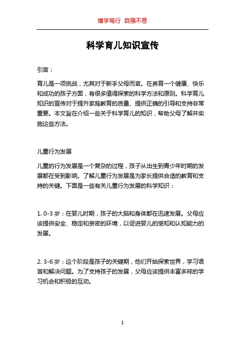 科学育儿知识宣传