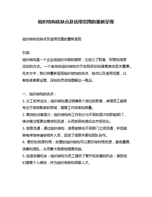 组织结构优缺点及适用范围的重新呈现