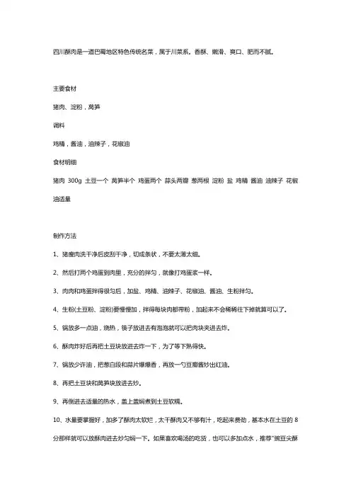 四川酥肉的制作方法与配料