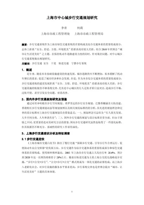 上海市中心城慢行交通规划