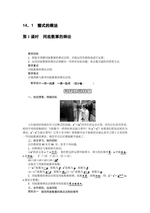 14.1整式的乘法教案