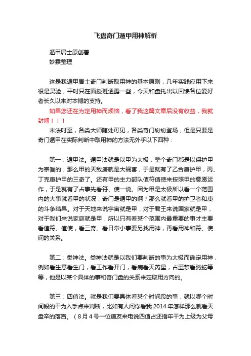 飞盘奇门遁甲用神解析