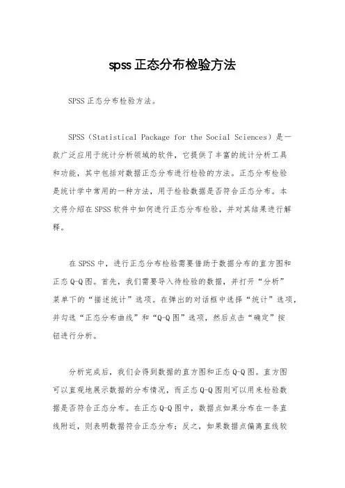 spss正态分布检验方法