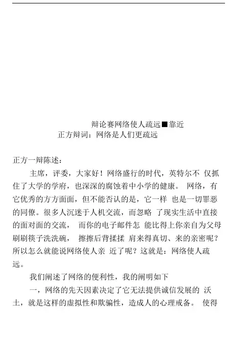 辩论赛网络使人疏远-靠近
