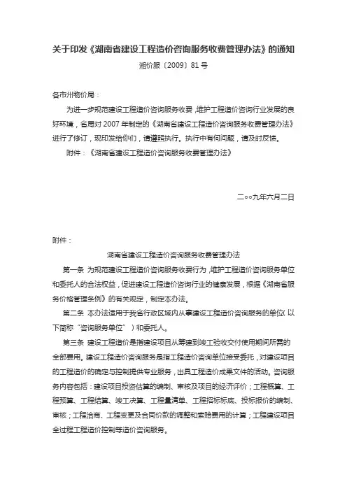 湘价服〔2009〕81号