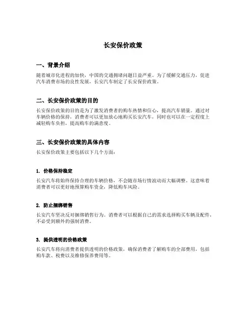 长安保价政策
