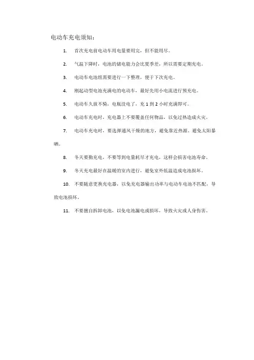 电动车充电须知