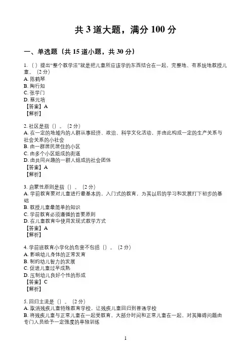 华中师范大学《学前教育学》期末考试必备通关指导7