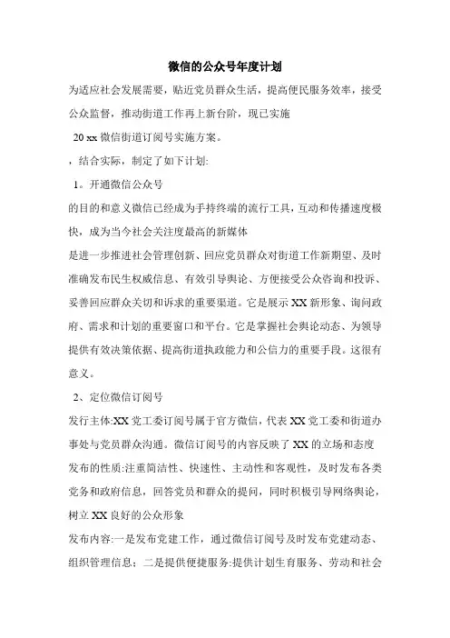 微信的公众号年度计划