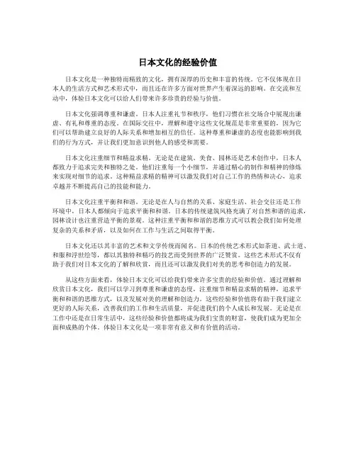 日本文化的经验价值