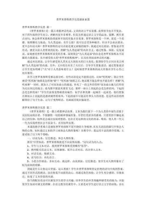 普罗米修斯教学反思最新8篇