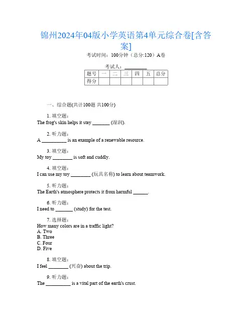 锦州2024年04版小学第4次英语第4单元综合卷[含答案]