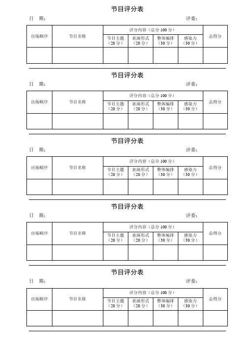节目评分表