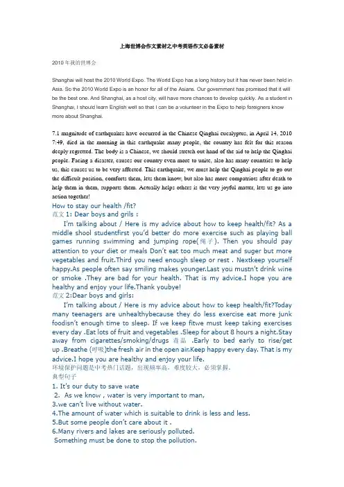 上海世博会作文素材之中考英语作文必备素材