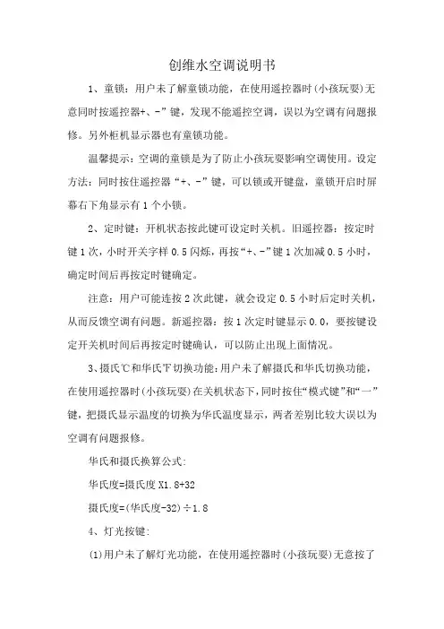 创维水空调说明书