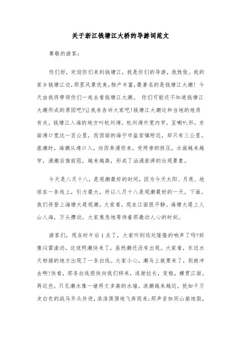 关于浙江钱塘江大桥的导游词范文（2篇）