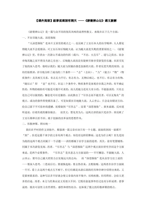 【课外阅读】叙事说理别有洞天 __《游褒禅山记》课文新解