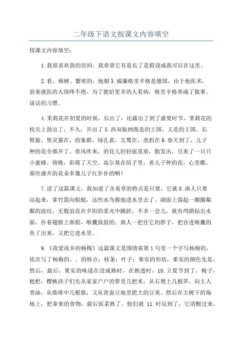 二年级下语文按课文内容填空