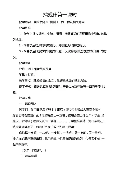 一年级下册人教版《找规律》教学设计.doc