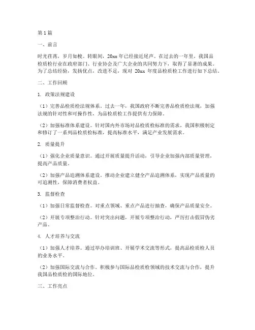 品检质检工作总结范文(3篇)