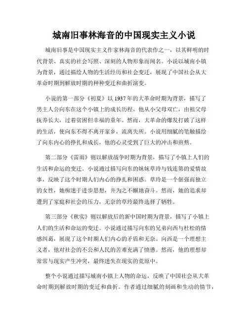 城南旧事林海音的中国现实主义小说