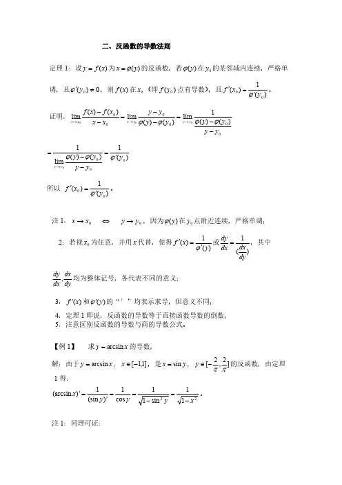 反函数和复合函数的求导法例