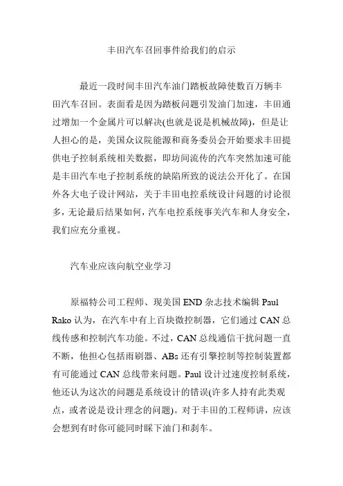丰田汽车召回事件给我们的启示