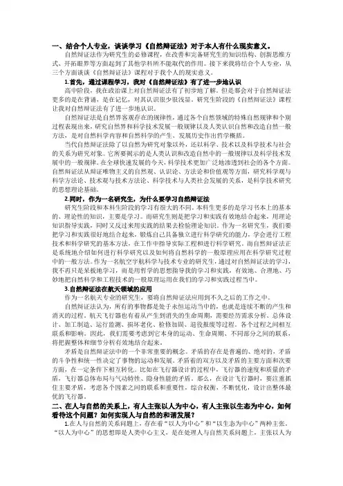 西工大《自然辩证法》考试