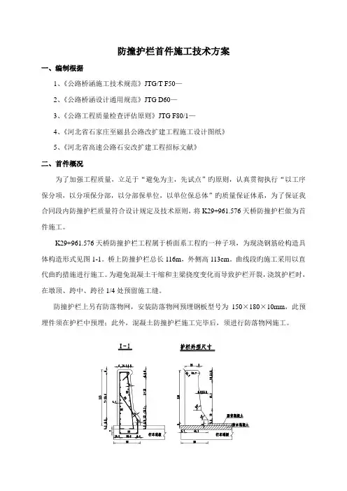 防撞护栏首件施工方案
