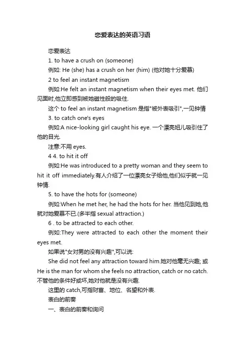 恋爱表达的英语习语