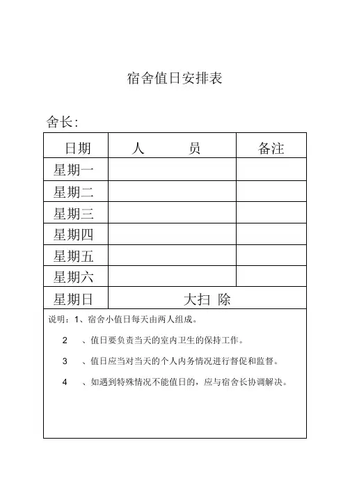 宿舍值日安排表