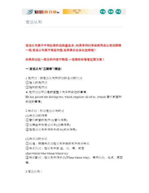 人教版初中英语学习 必学 定语从句